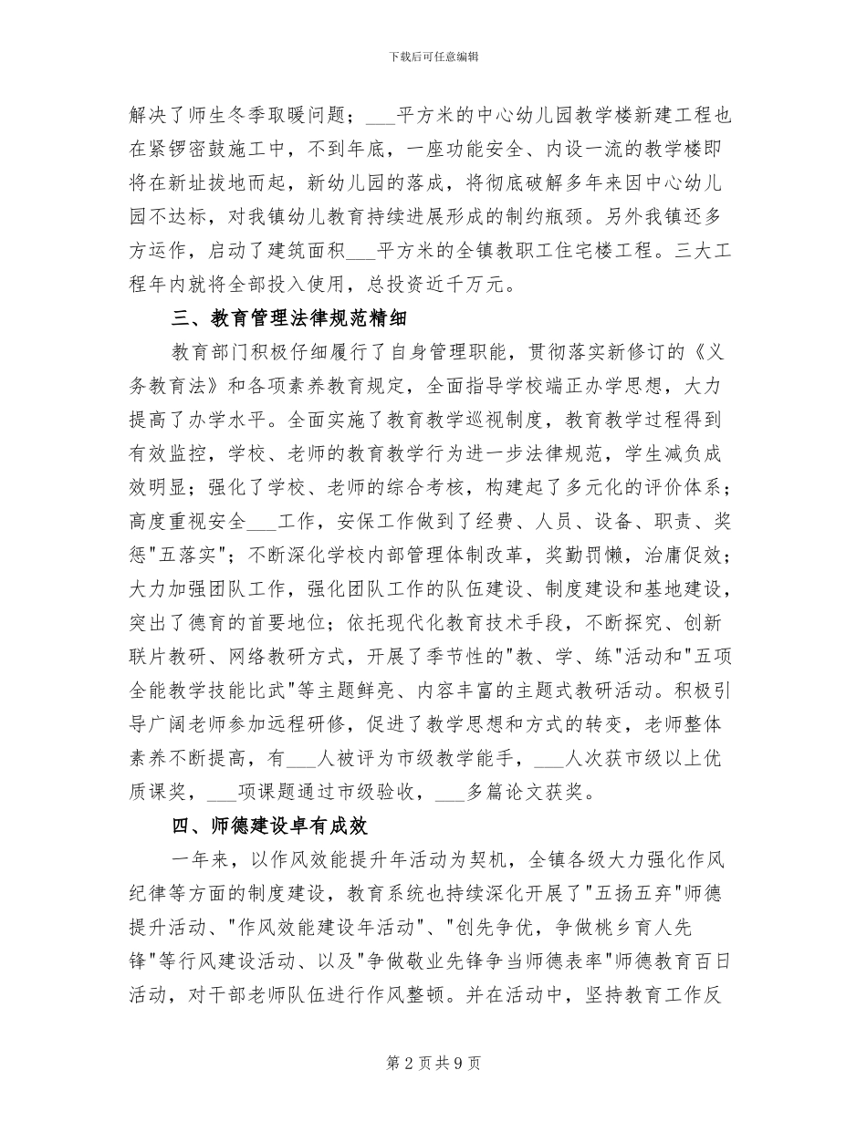 2024某镇教育工作总结_第2页