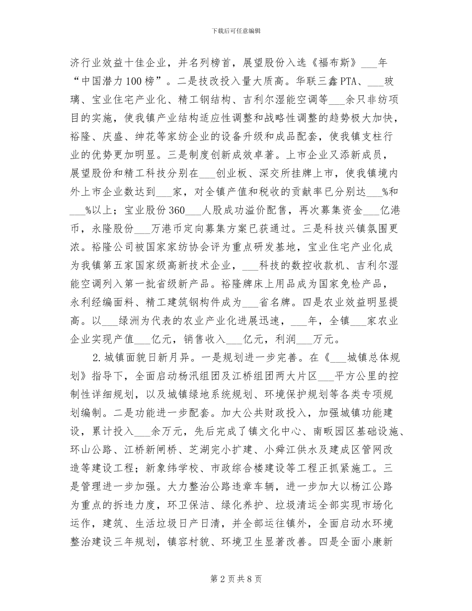 2024某镇总结表彰大会发言_第2页