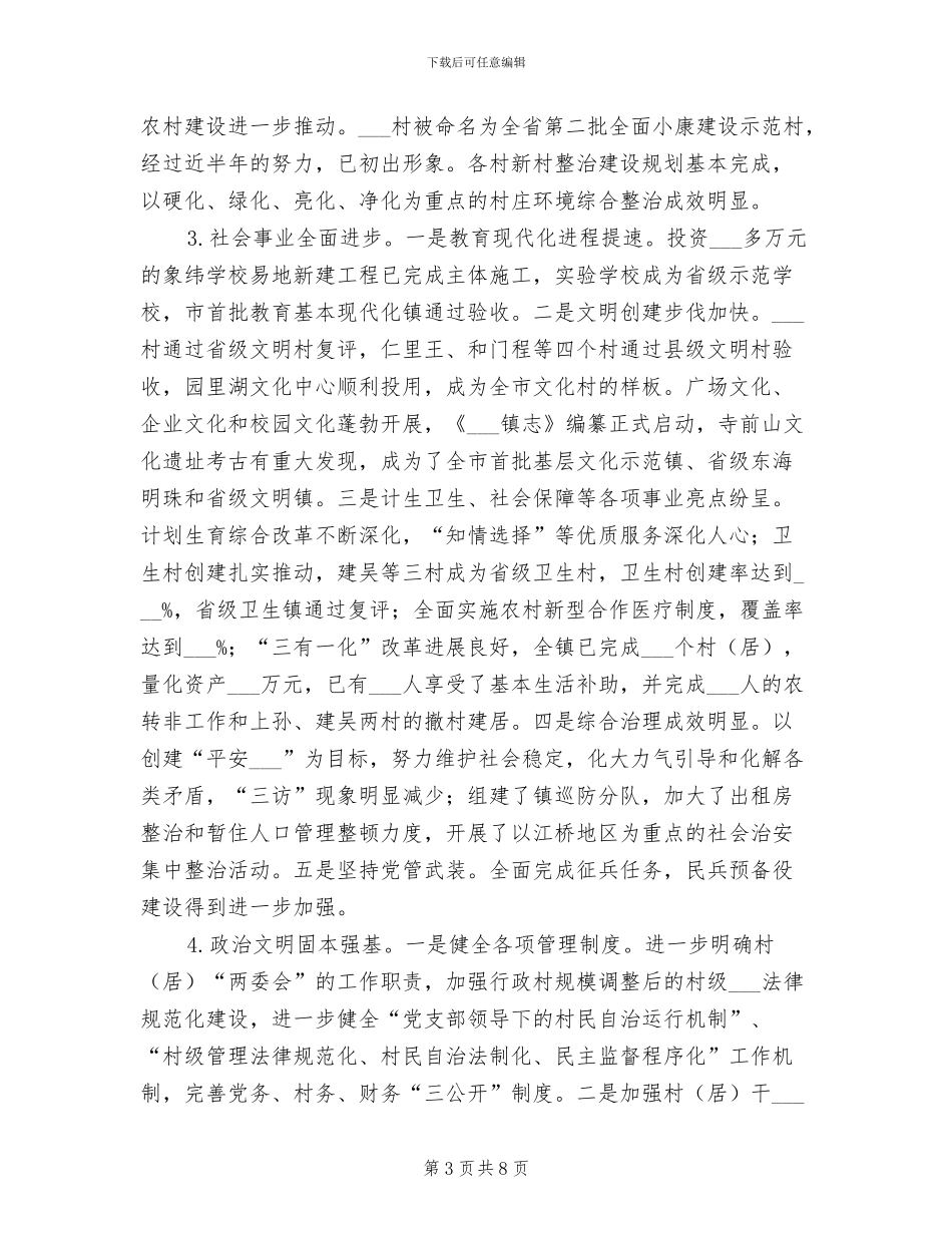 2024某镇总结表彰大会发言_第3页