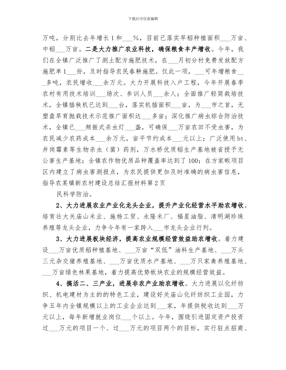 2024某镇新农村建设总结汇报材料_第3页