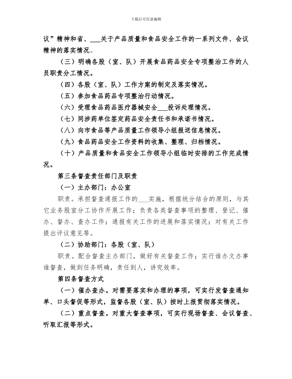 2024某镇食品药品安全工作督查总结_第2页