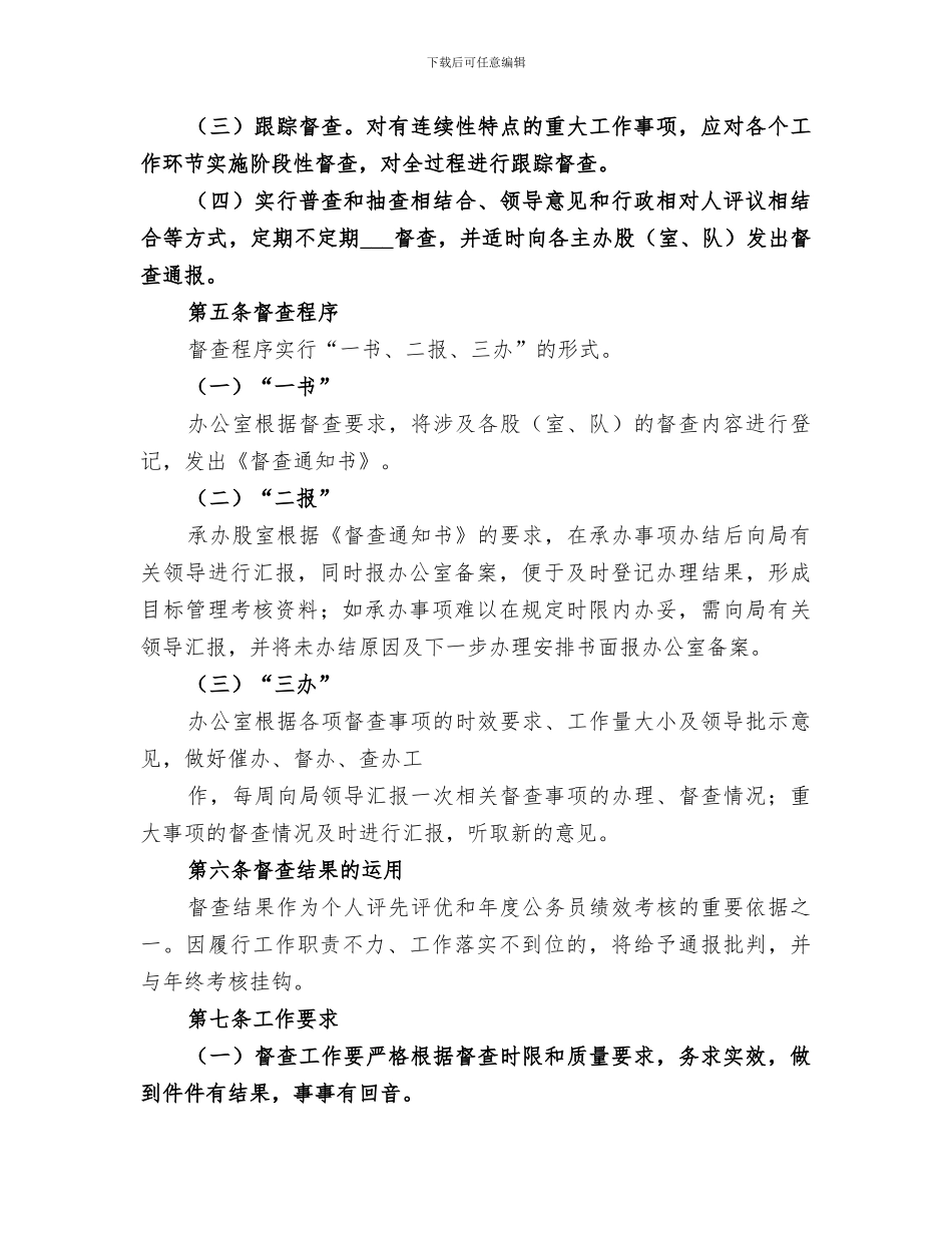 2024某镇食品药品安全工作督查总结_第3页