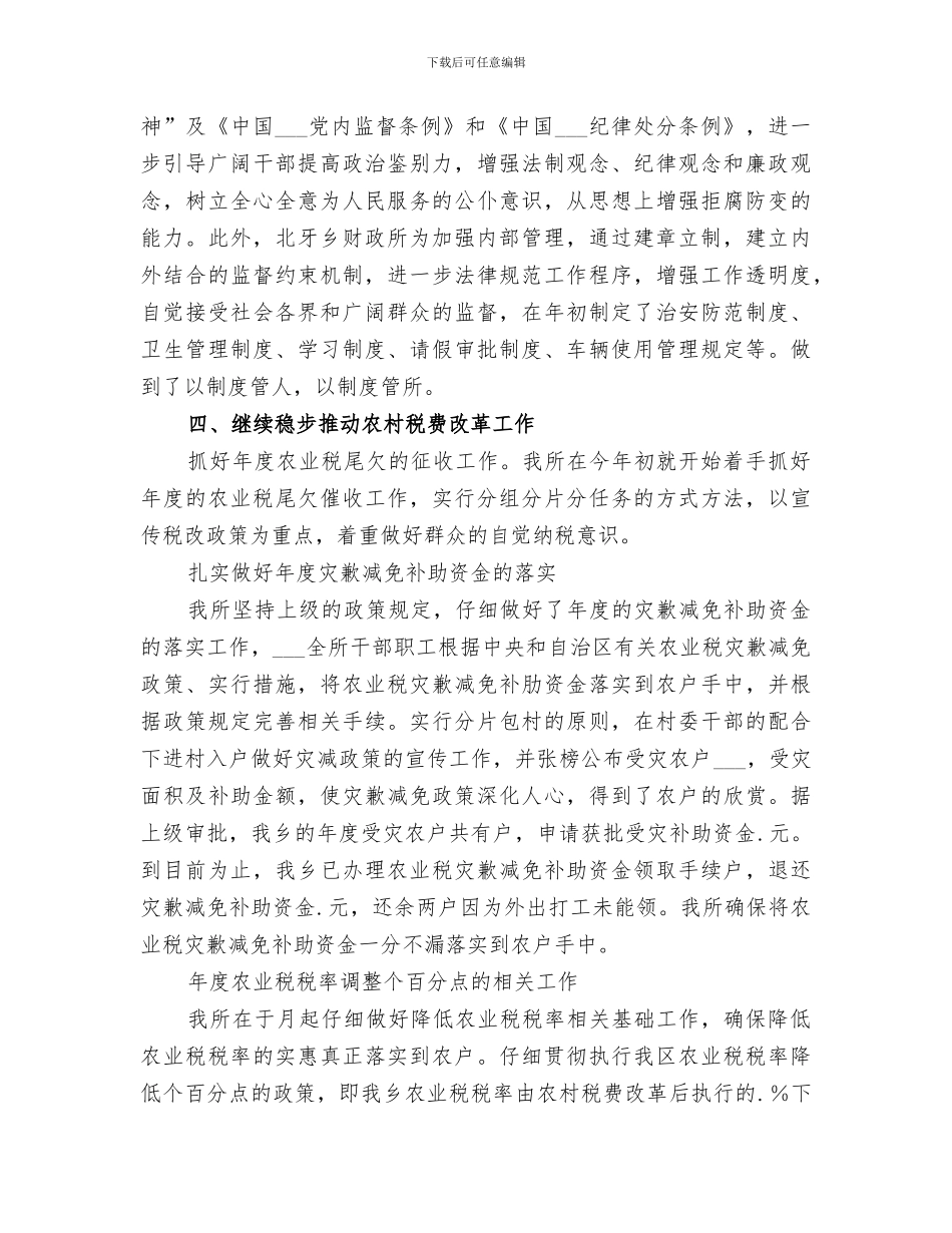 2024某镇财政所某年上半年工作总结_第2页