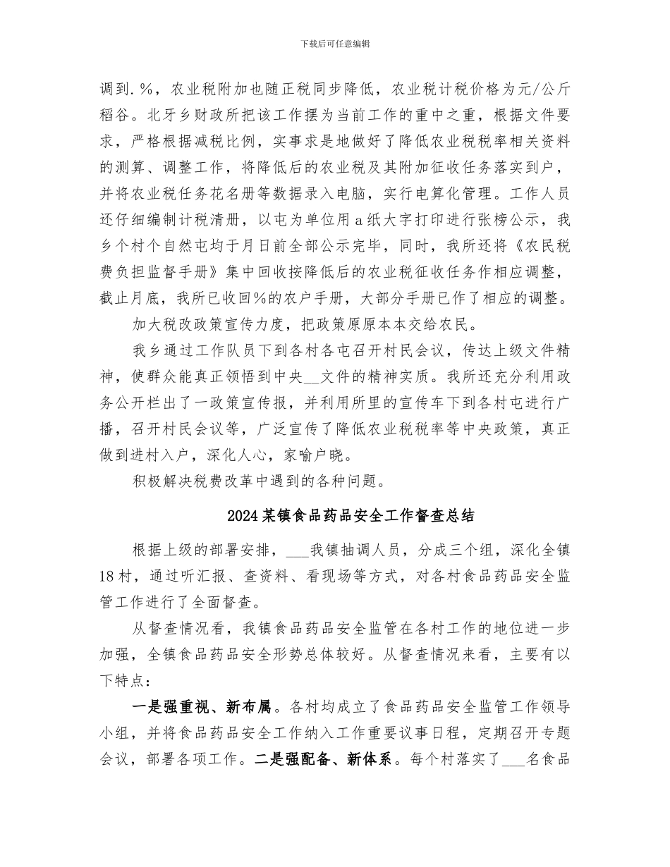 2024某镇财政所某年上半年工作总结_第3页