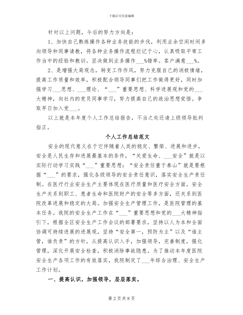 2024柜员个人工作总结_第2页