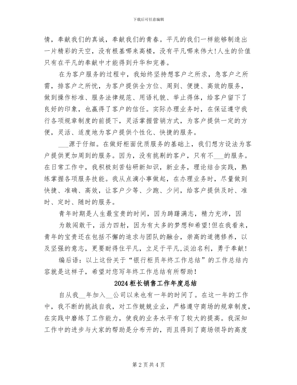 2024柜员年终工作总结_第2页