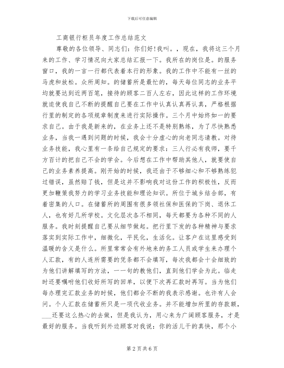 2024柜员年度工作总结_第2页