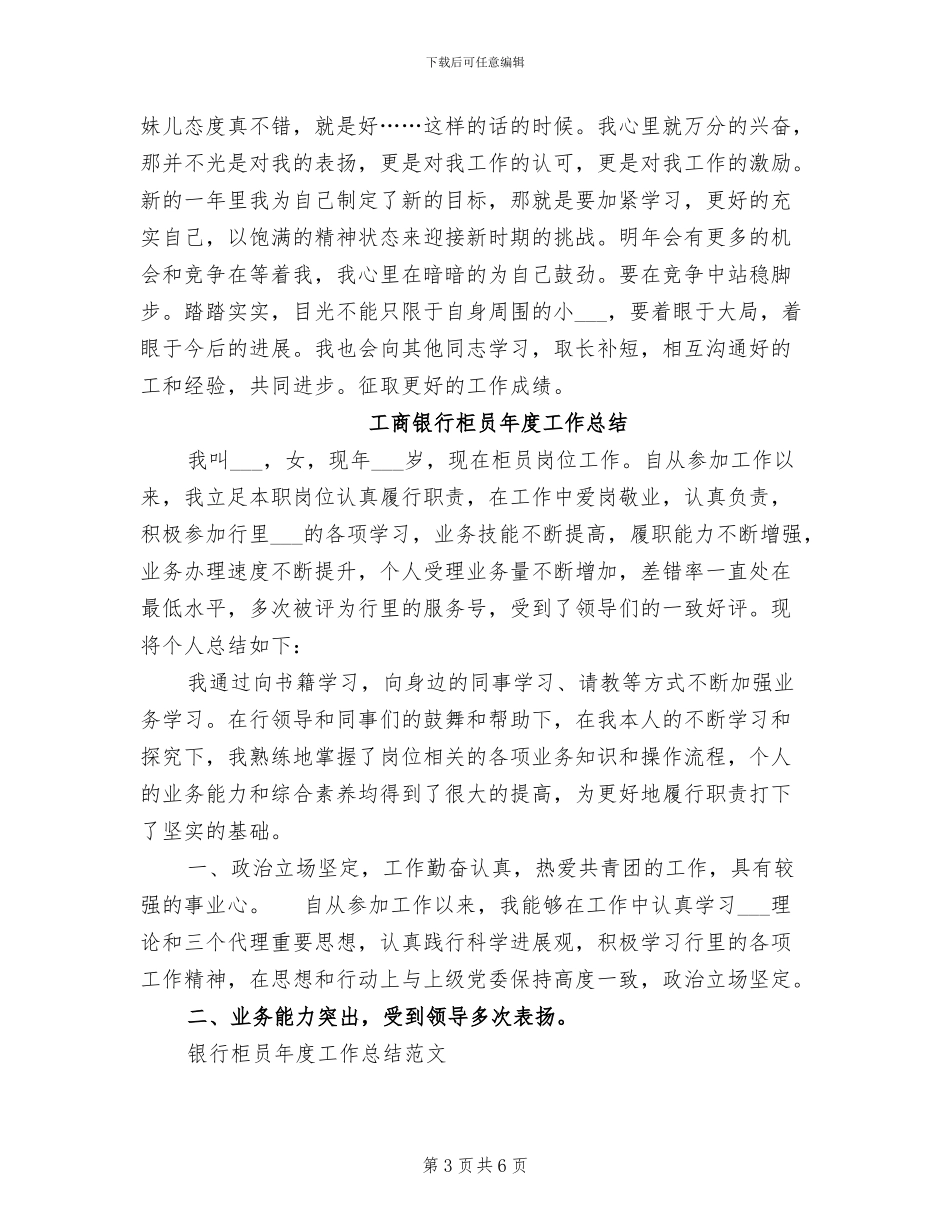 2024柜员年度工作总结_第3页