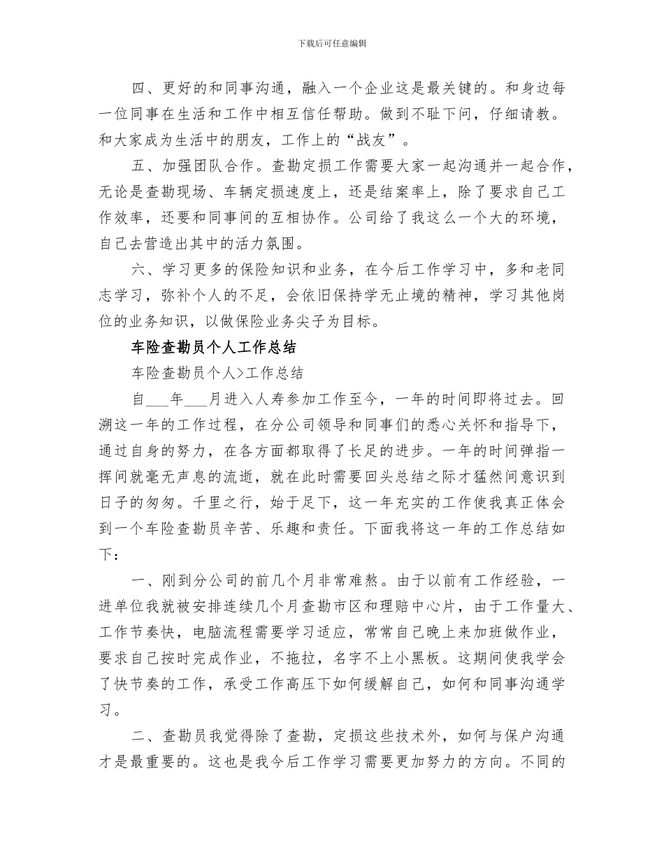 2024查勘员年终工作总结_第2页