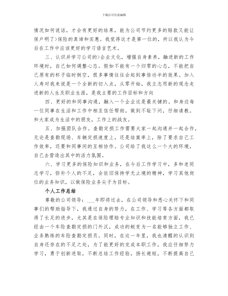 2024查勘员年终工作总结_第3页