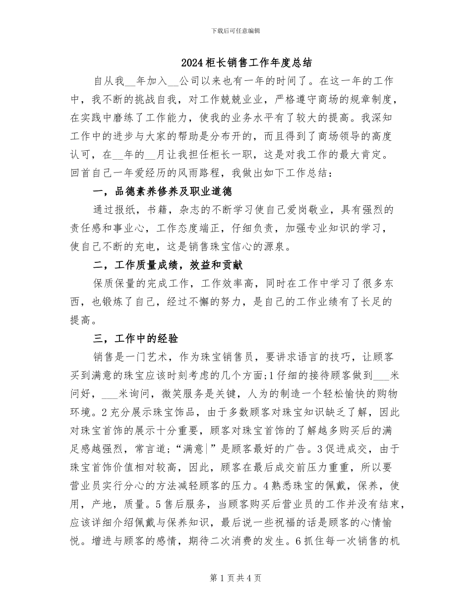 2024柜长销售工作年度总结_第1页