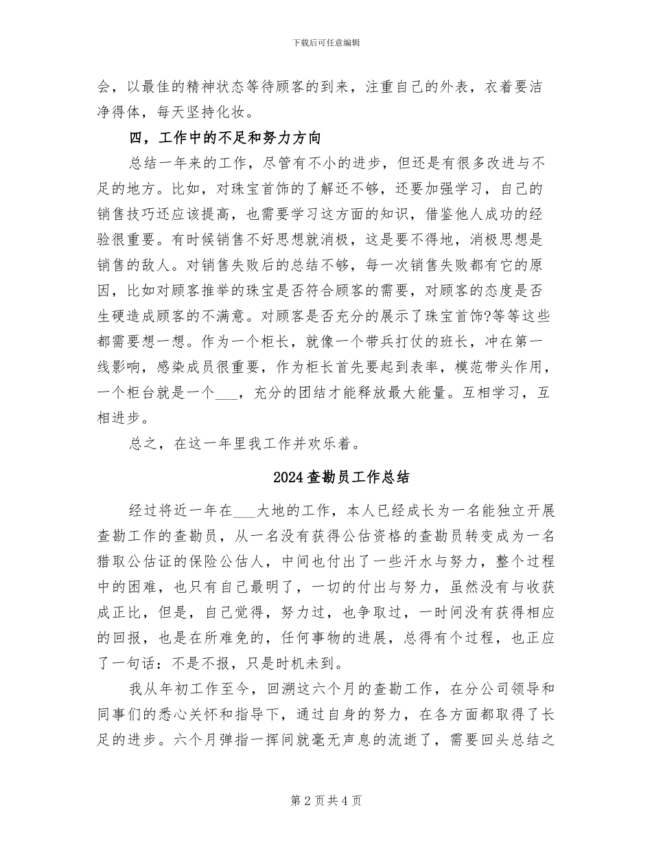 2024柜长销售工作年度总结_第2页