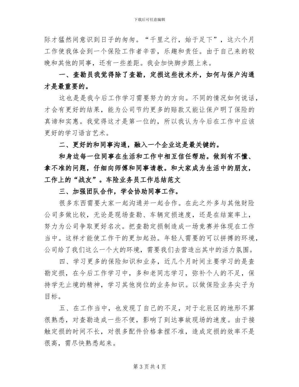 2024柜长销售工作年度总结_第3页