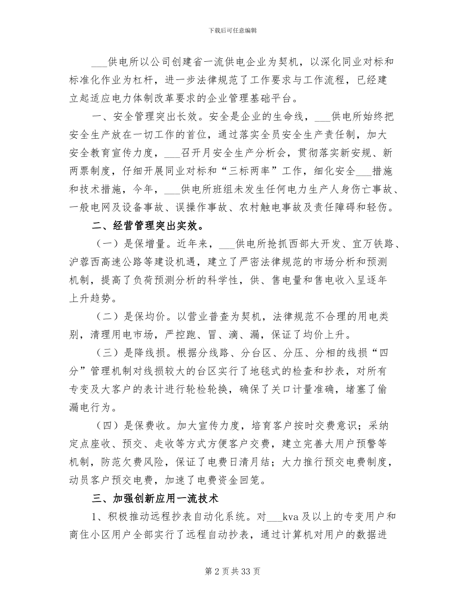 2024标准化供电所建设总结_第2页