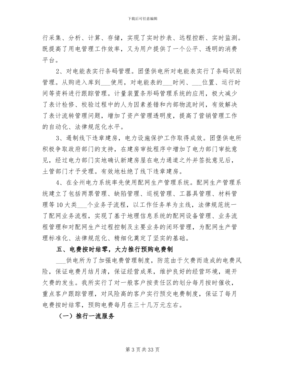 2024标准化供电所建设总结_第3页