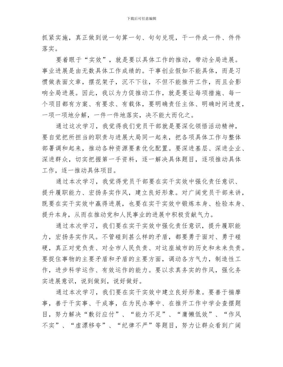 2024树正气、转作风、促发展主题活动总结_第2页