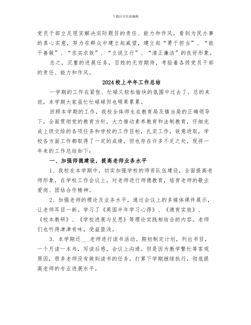 2024树正气、转作风、促发展主题活动总结_第3页