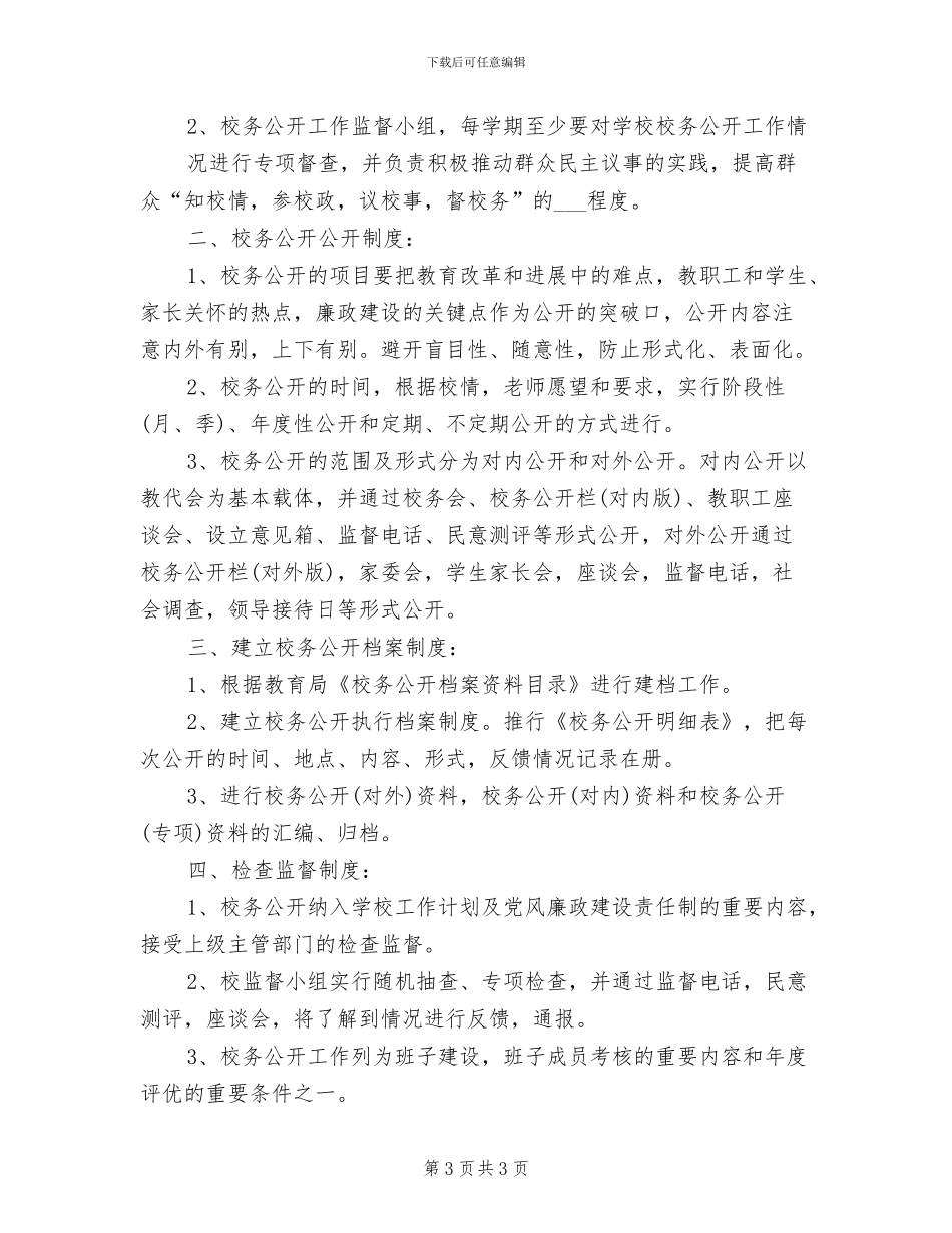 2024校产校具管理制度_第3页