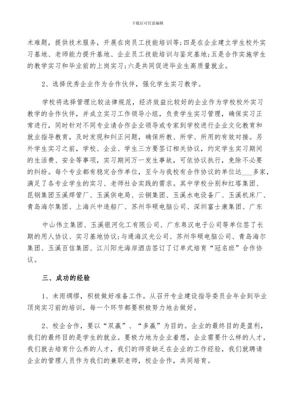 2024校企合作工作总结范文_第2页