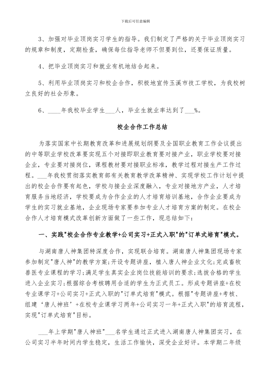2024校企合作工作总结范文_第3页
