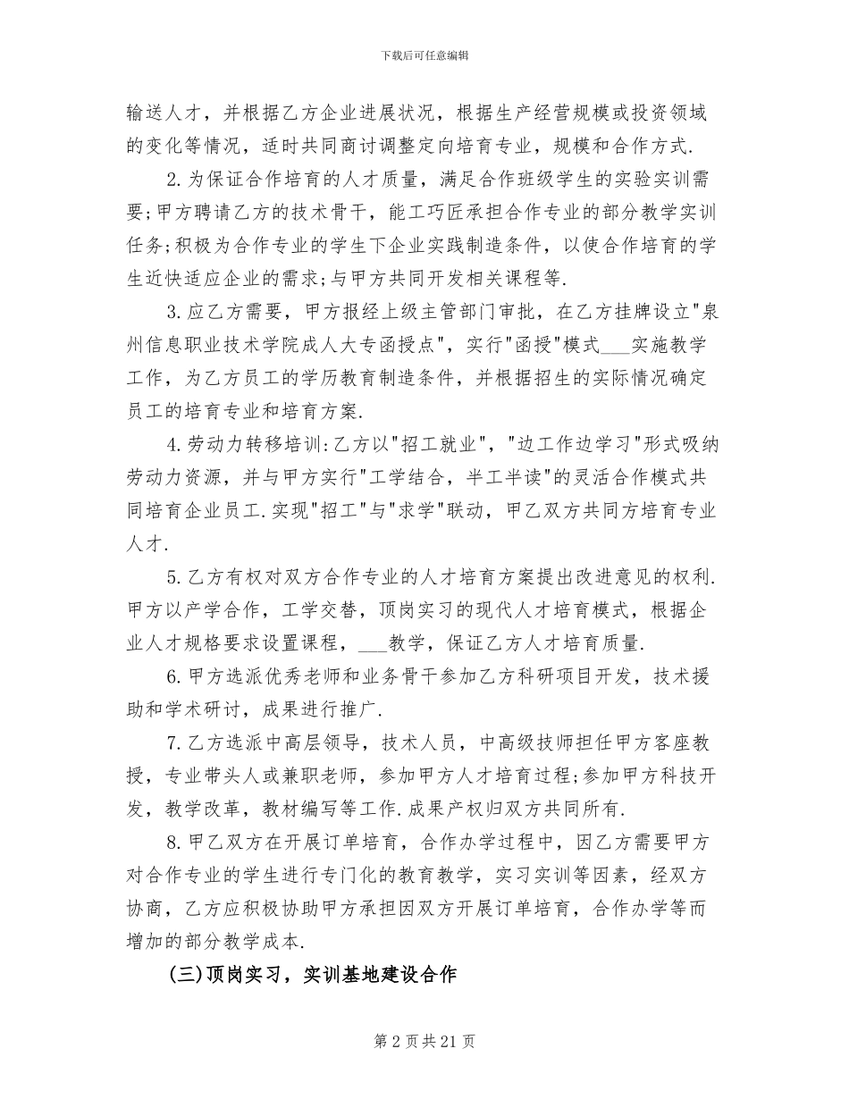 2024校企合作的总结_第2页