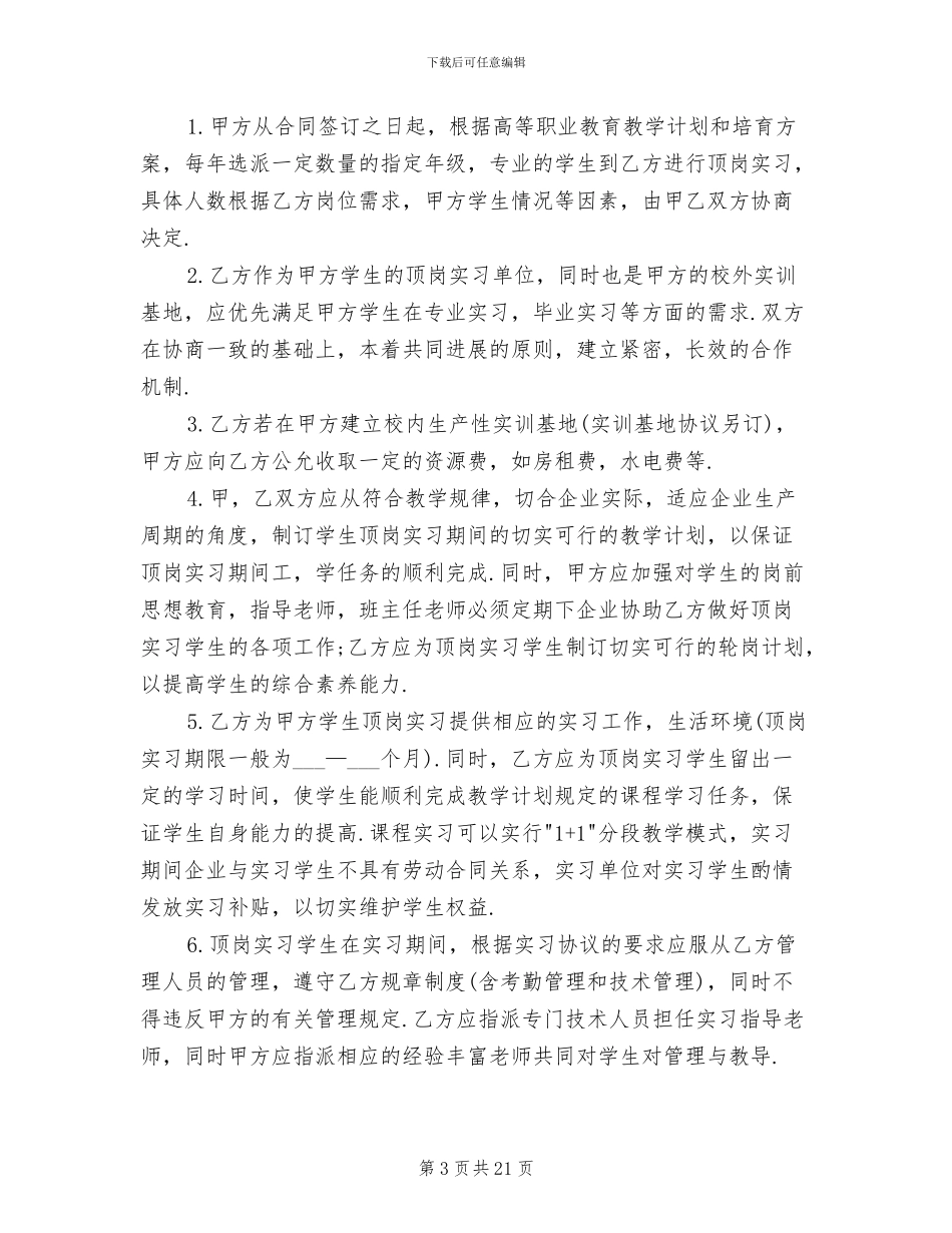 2024校企合作的总结_第3页