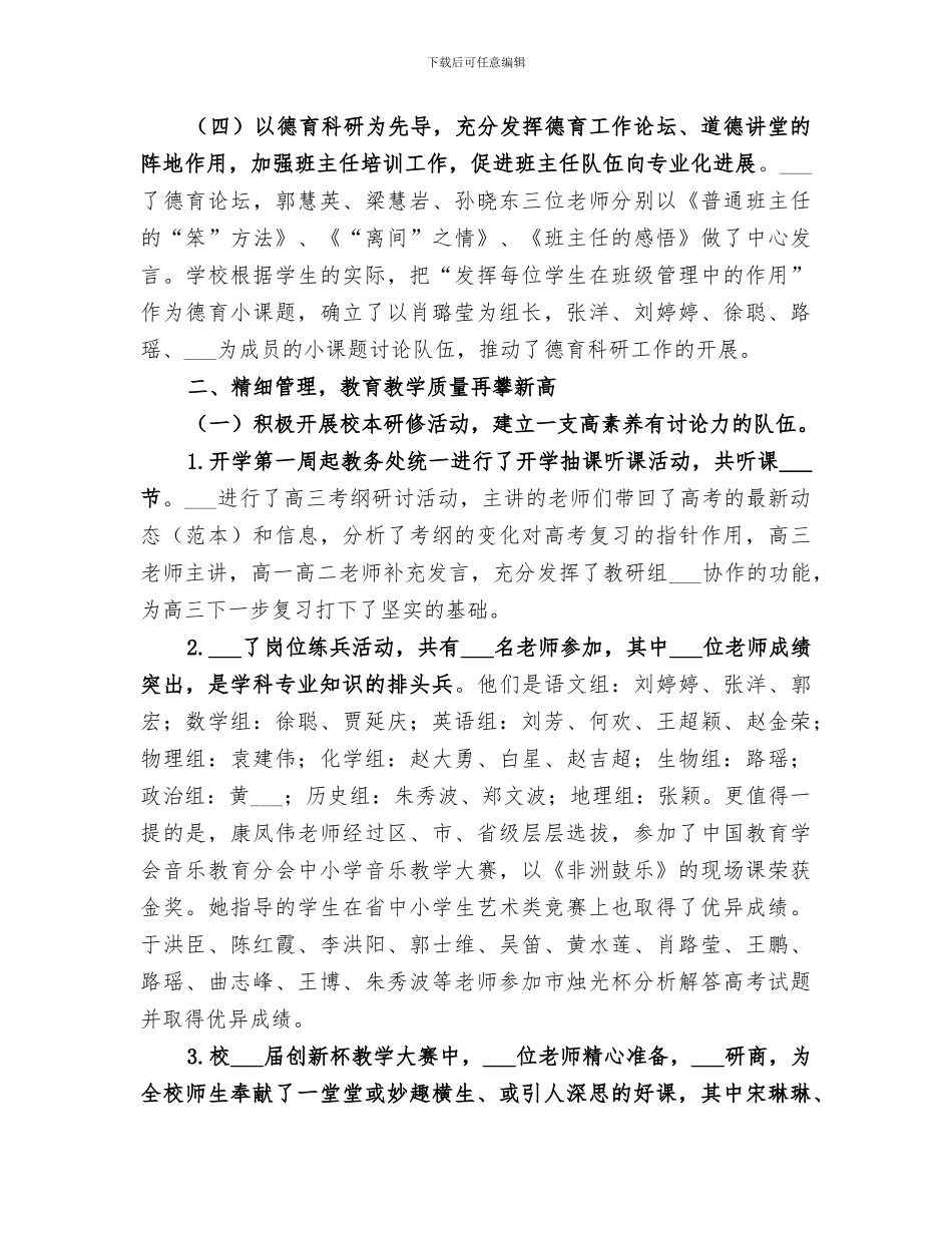 2024校务会议学校工作总结_第3页