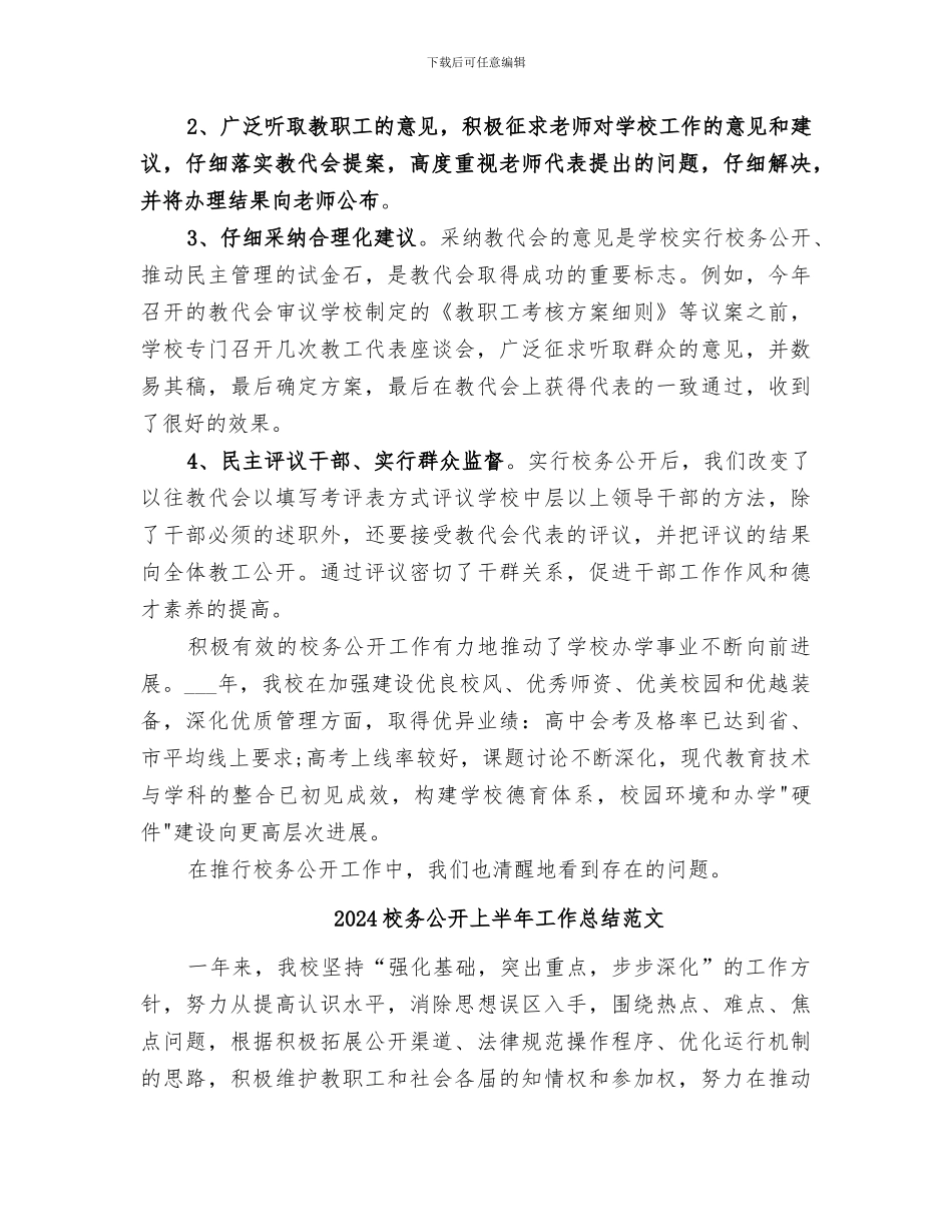 2024校务公开上半年工作总结_第3页