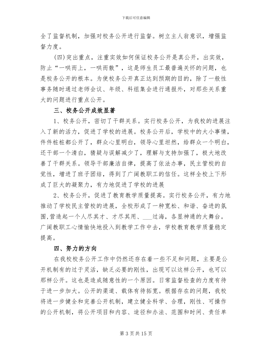 2024校务公开工作总结_第3页