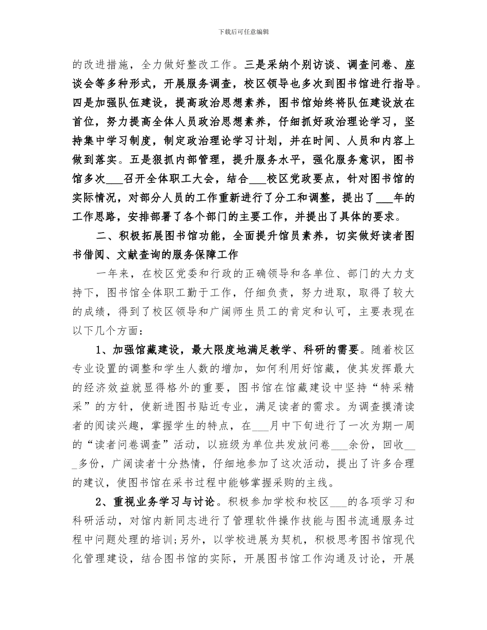 2024校区图书馆工作总结_第2页