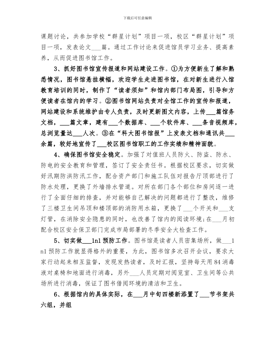 2024校区图书馆工作总结_第3页