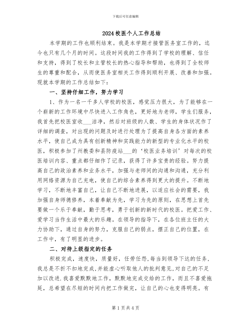 2024校医个人工作总结_第1页