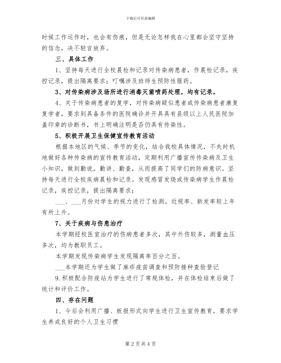 2024校医个人工作总结_第2页