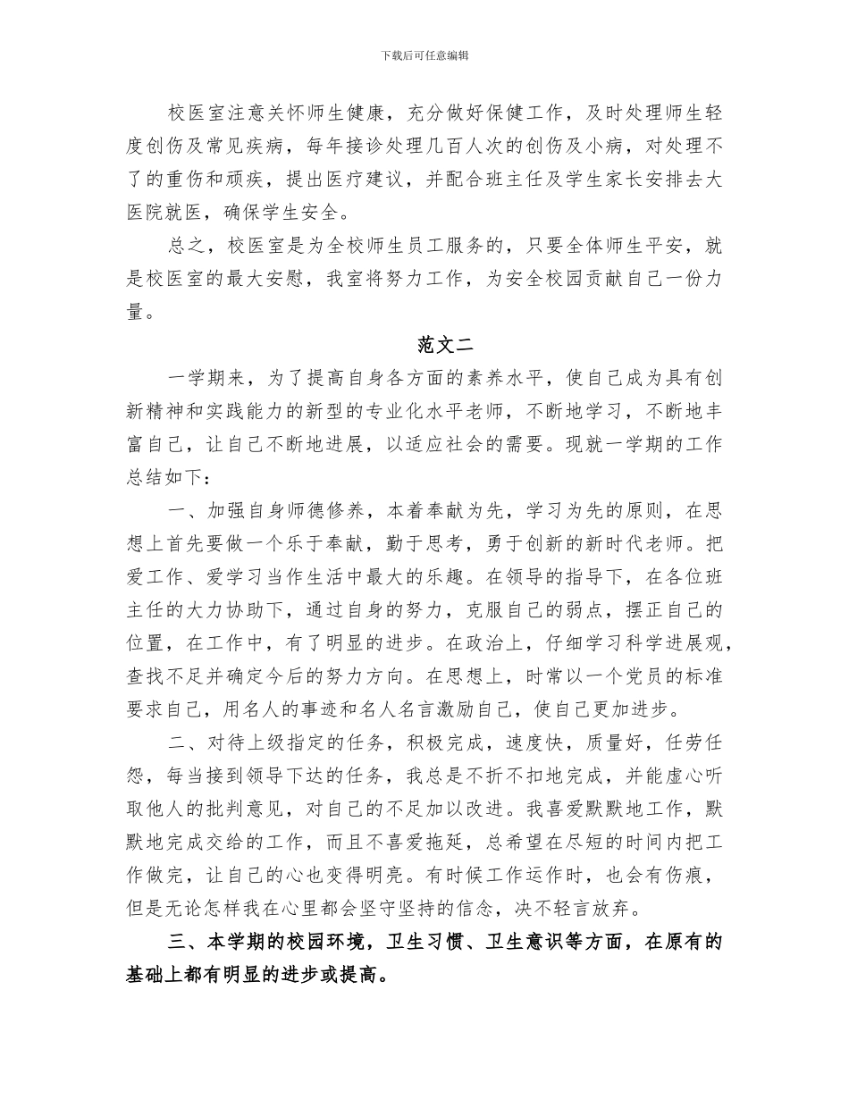 2024校医务室工作总结范文_第2页