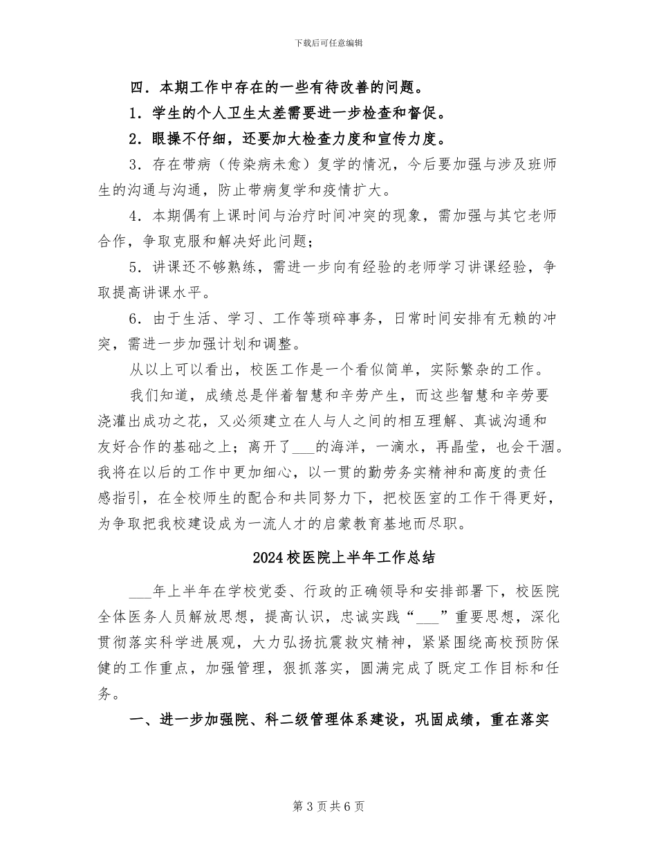 2024校医工作总结_第3页