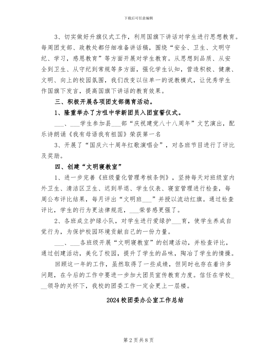 2024校团委个人总结_第2页