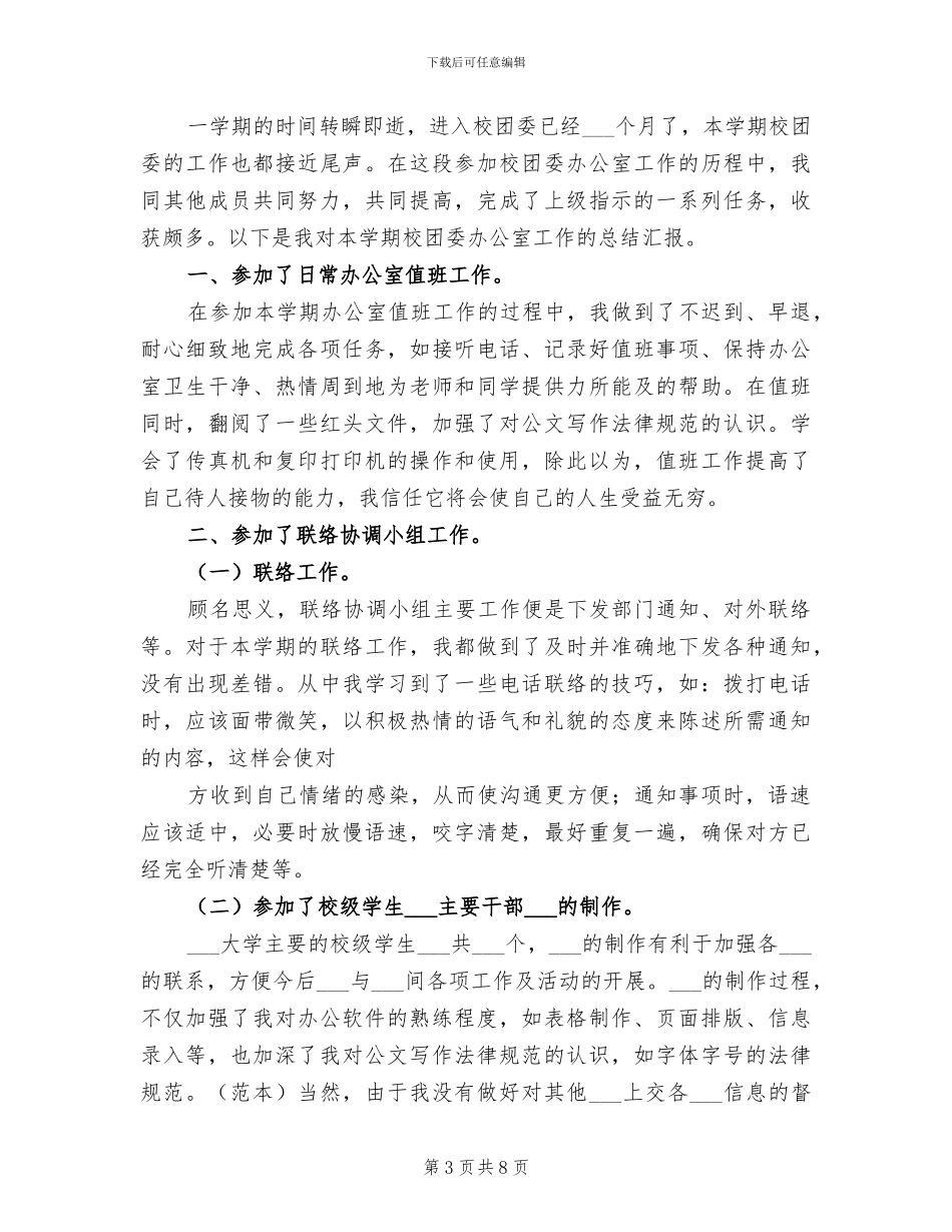 2024校团委个人总结_第3页