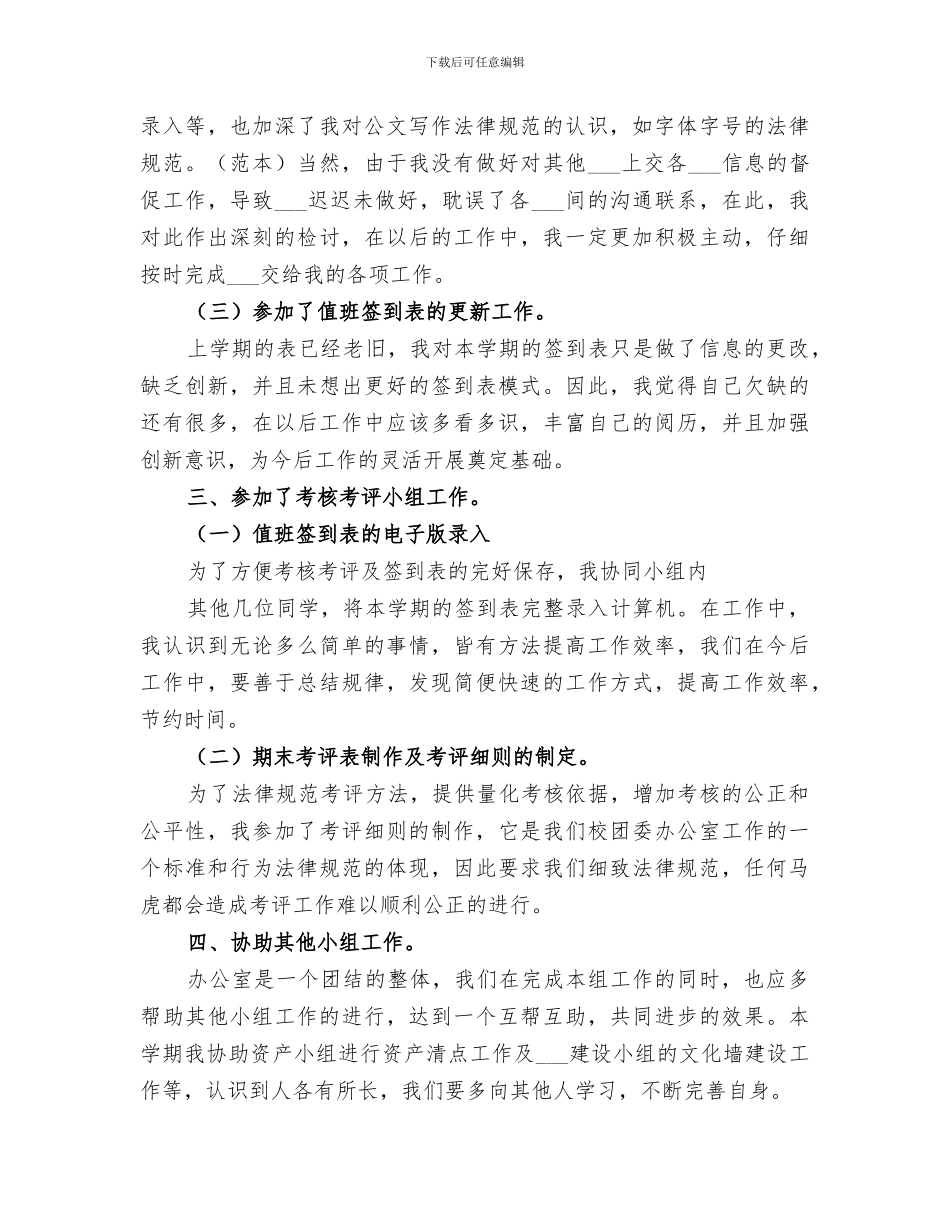 2024校团委办公室工作总结_第2页