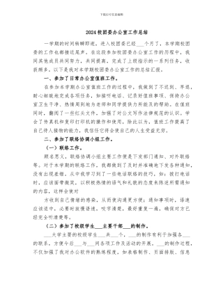 2024校团委办公室工作总结
