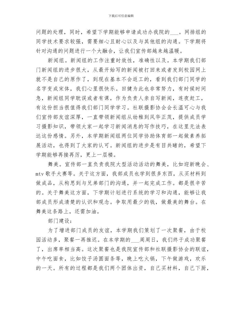 2024校团委宣传部工作总结_第3页