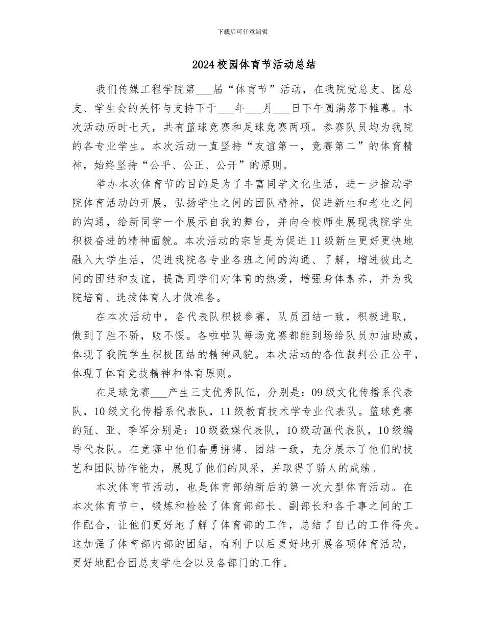 2024校园之星评选活动总结_第2页