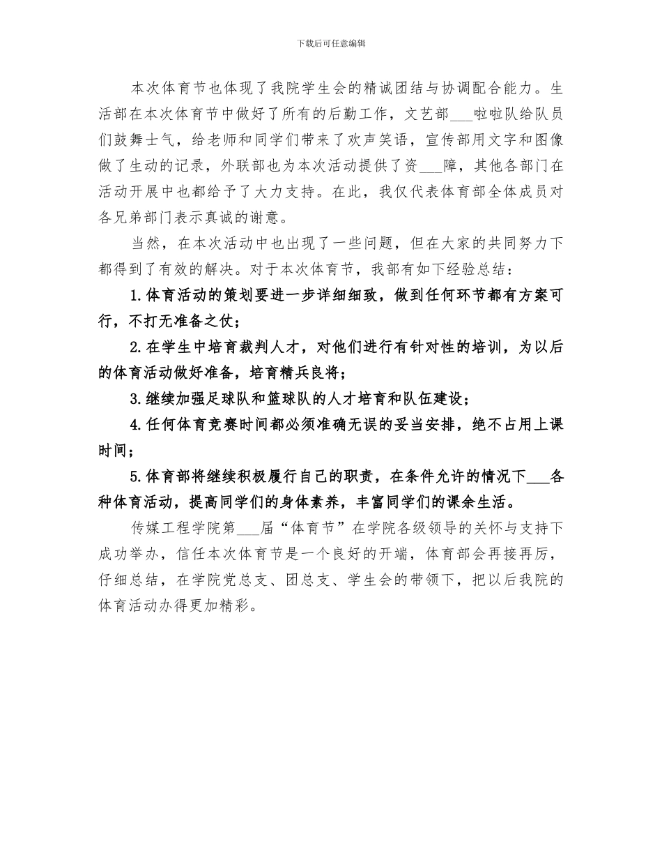 2024校园之星评选活动总结_第3页