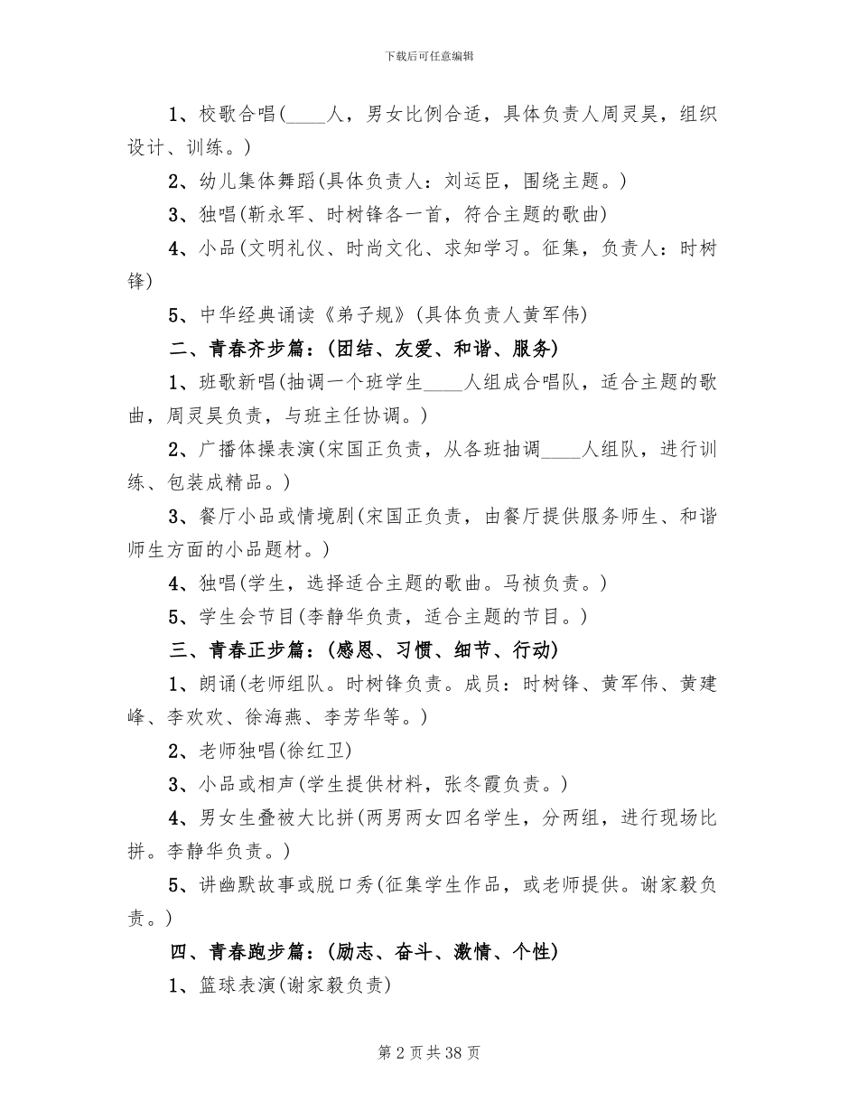 2024校园元旦晚会活动策划方案_第2页