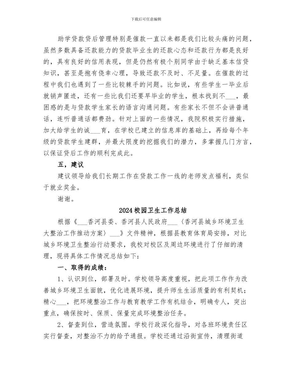 2024校园助学贷款个人工作总结_第2页