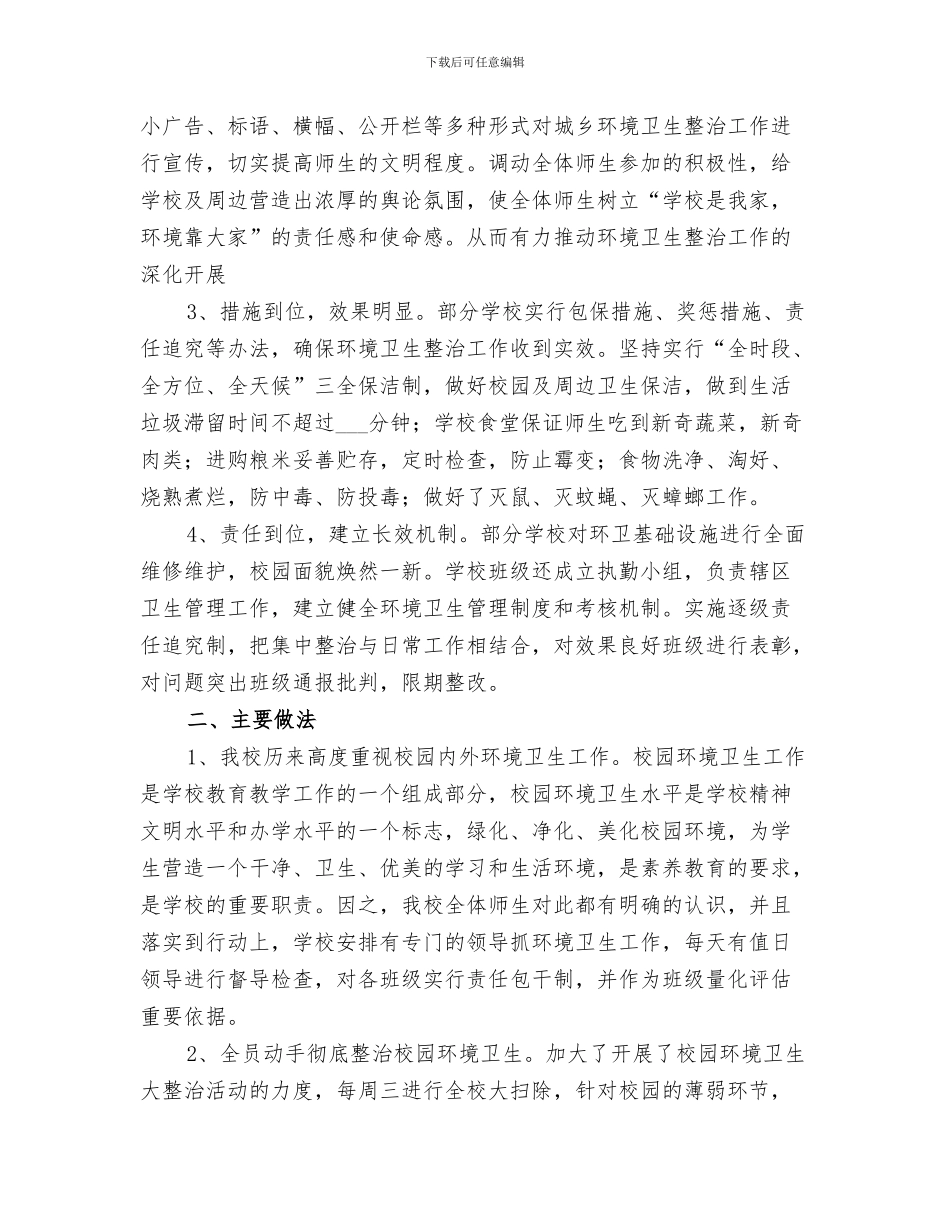 2024校园助学贷款个人工作总结_第3页