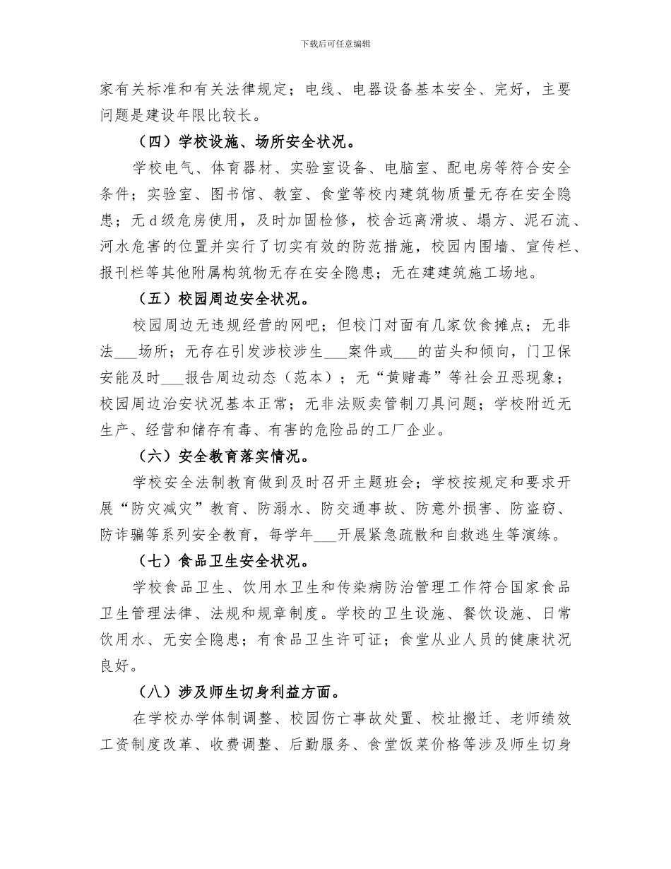 2024校园及周边安全隐患排查专项整治行动总结_第2页