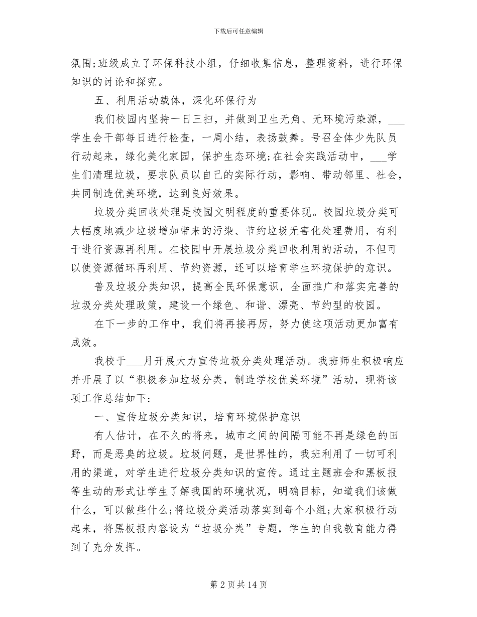 2024校园垃圾分类活动总结_第2页