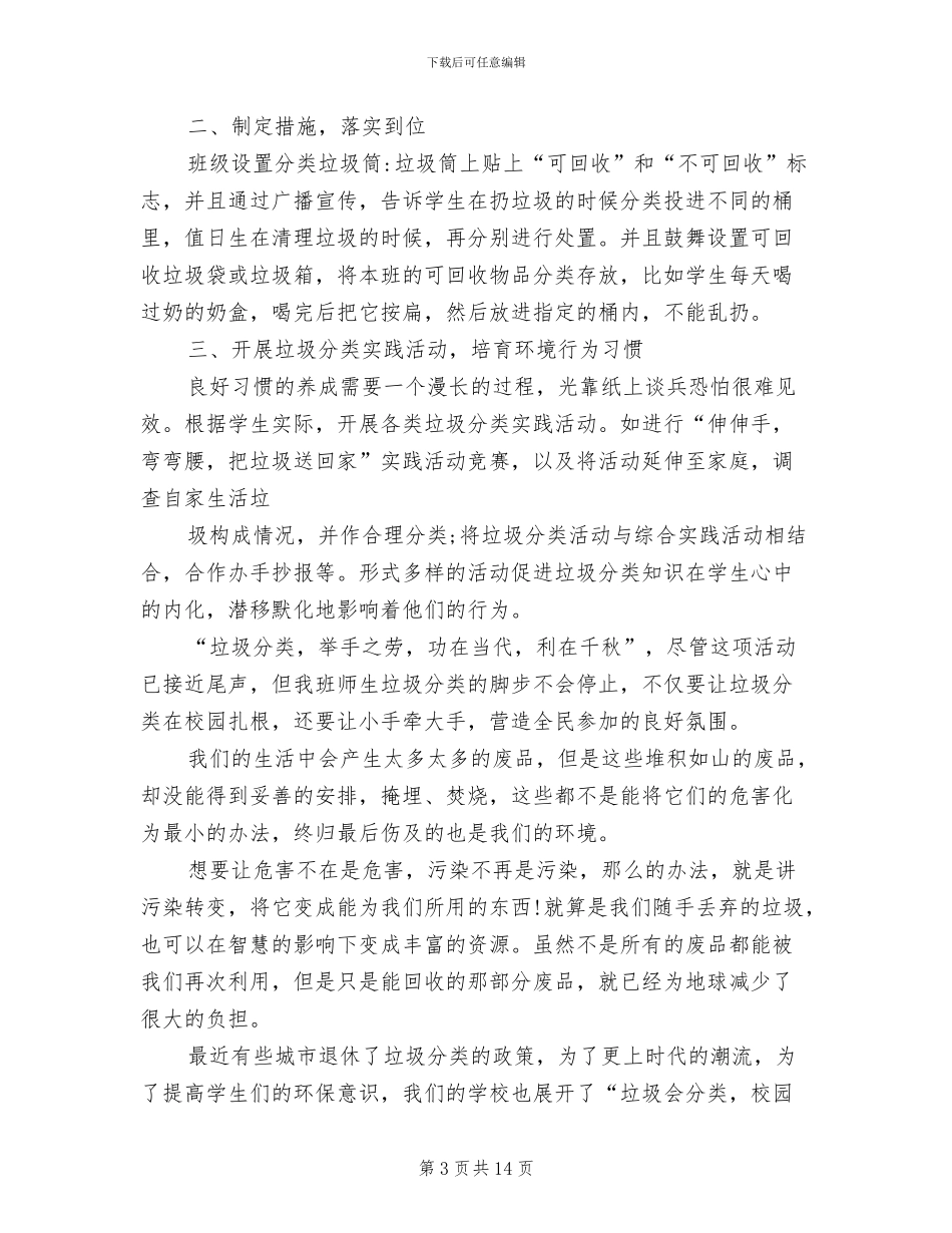 2024校园垃圾分类活动总结_第3页