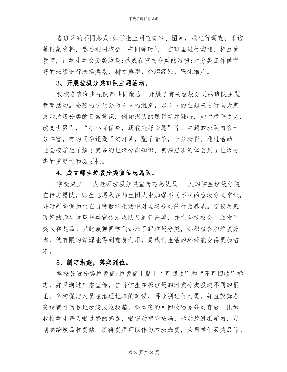 2024校园垃圾分类的活动总结_第3页