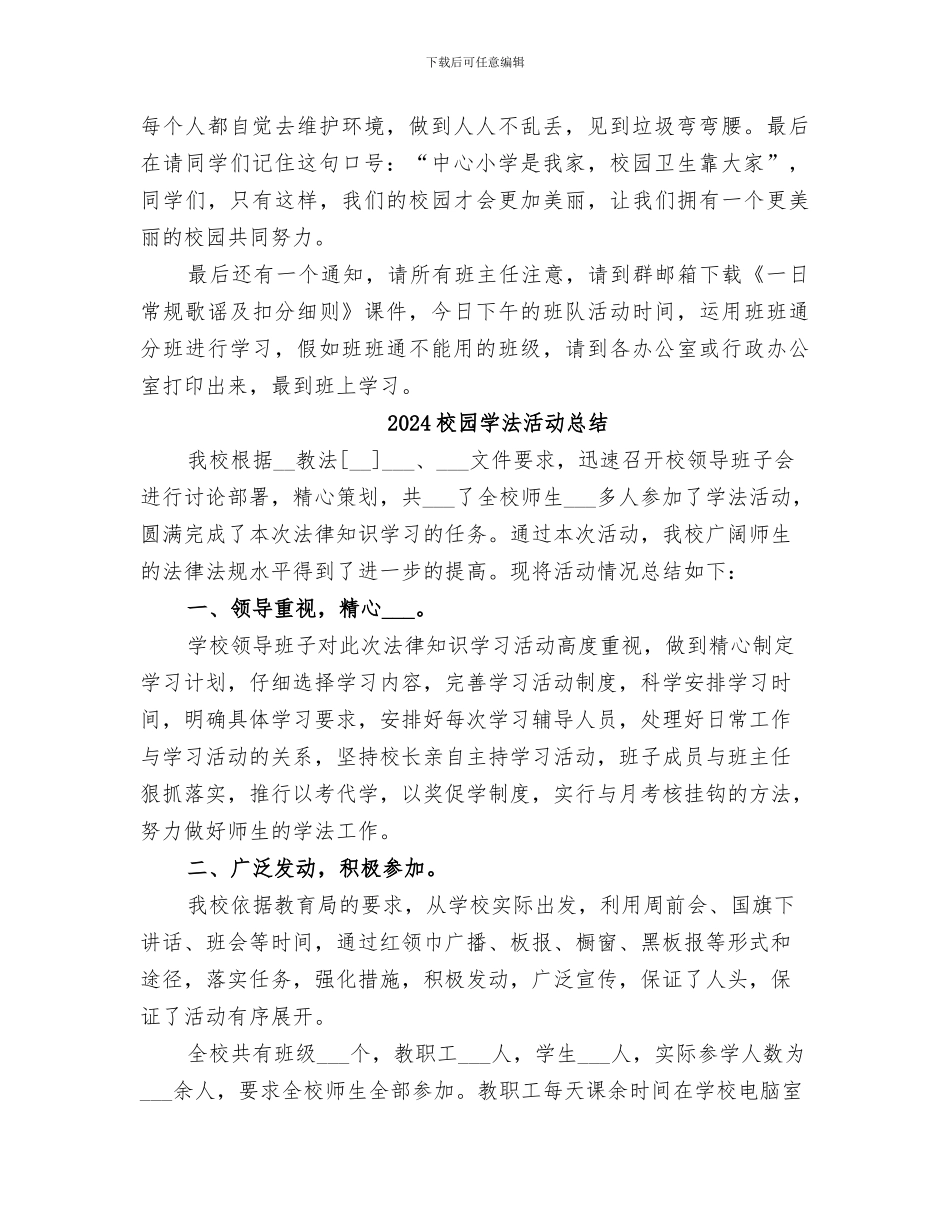 2024校园大扫除活动总结_第2页